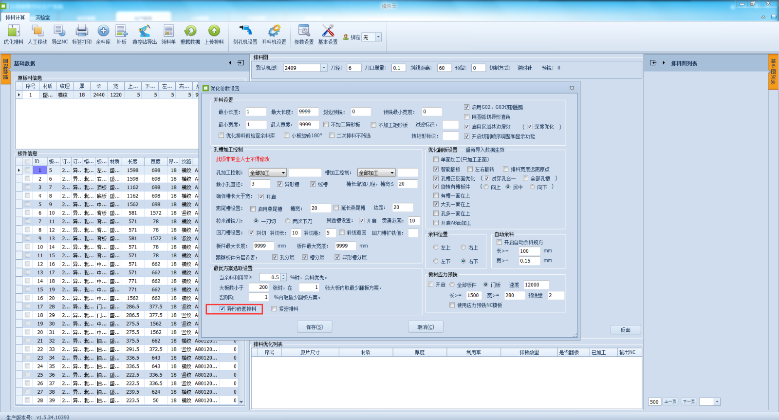 异形嵌套排料.png