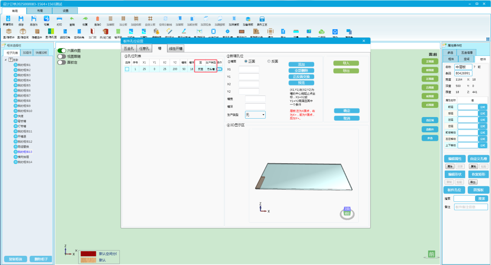 槽修改.png