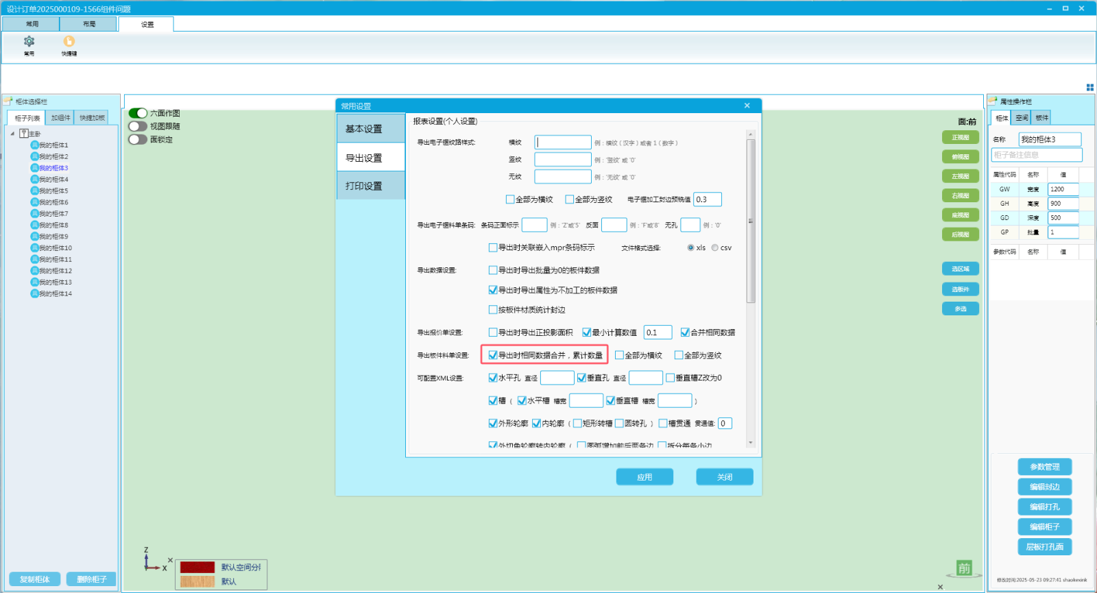 相同数据合并.png