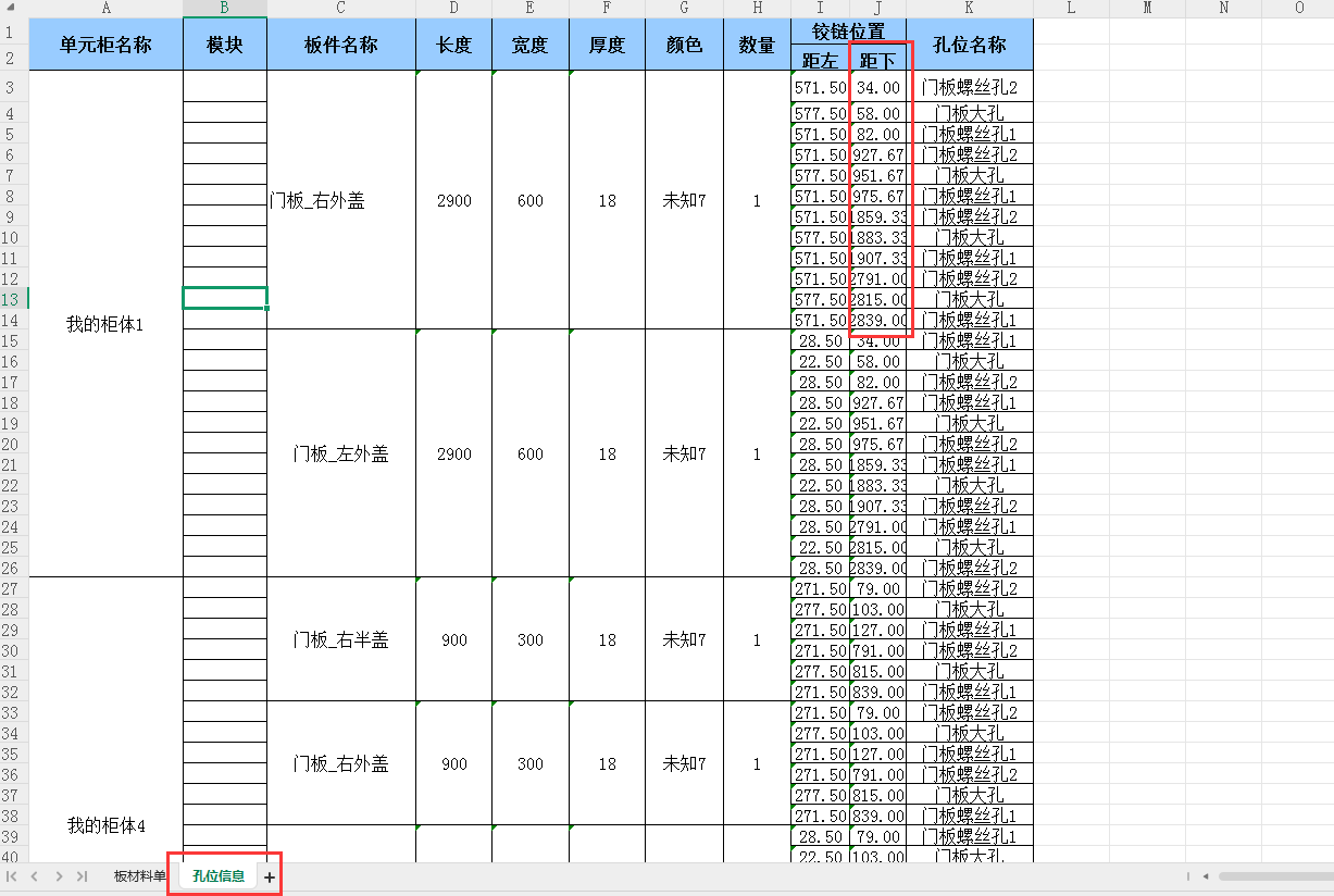 门板料单.png