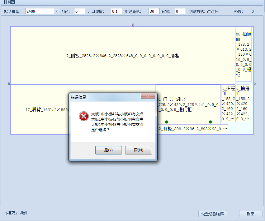 板件重合提示.png