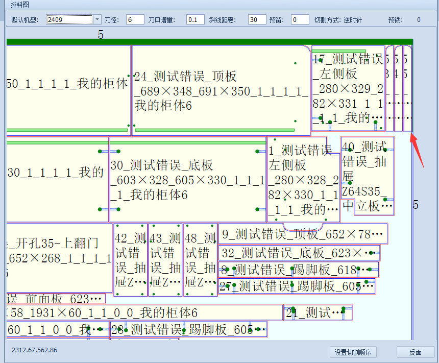 封边不一致错误.png