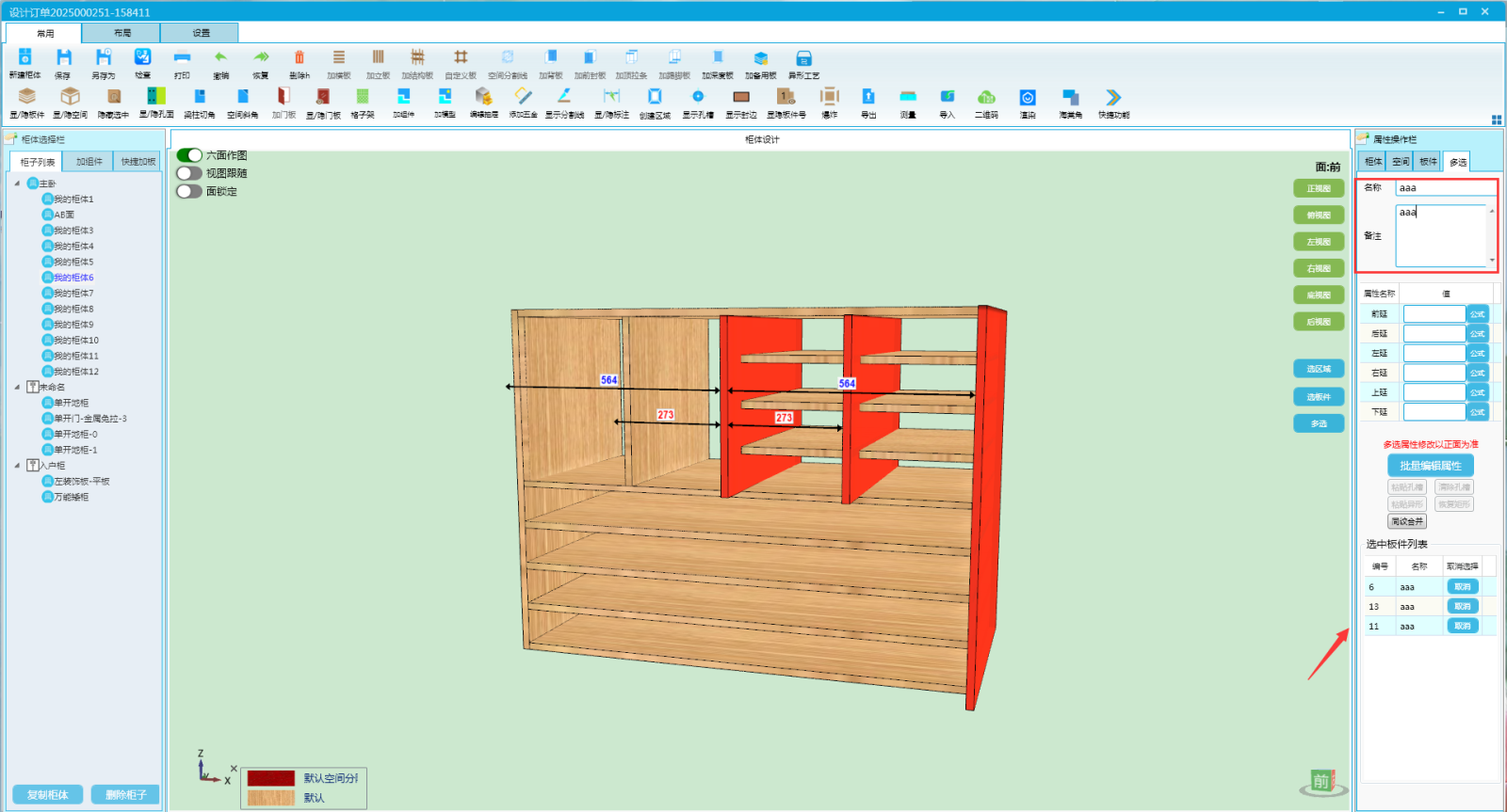 多选修改.png 多选修改.png
