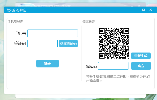 解绑.png 解绑.png