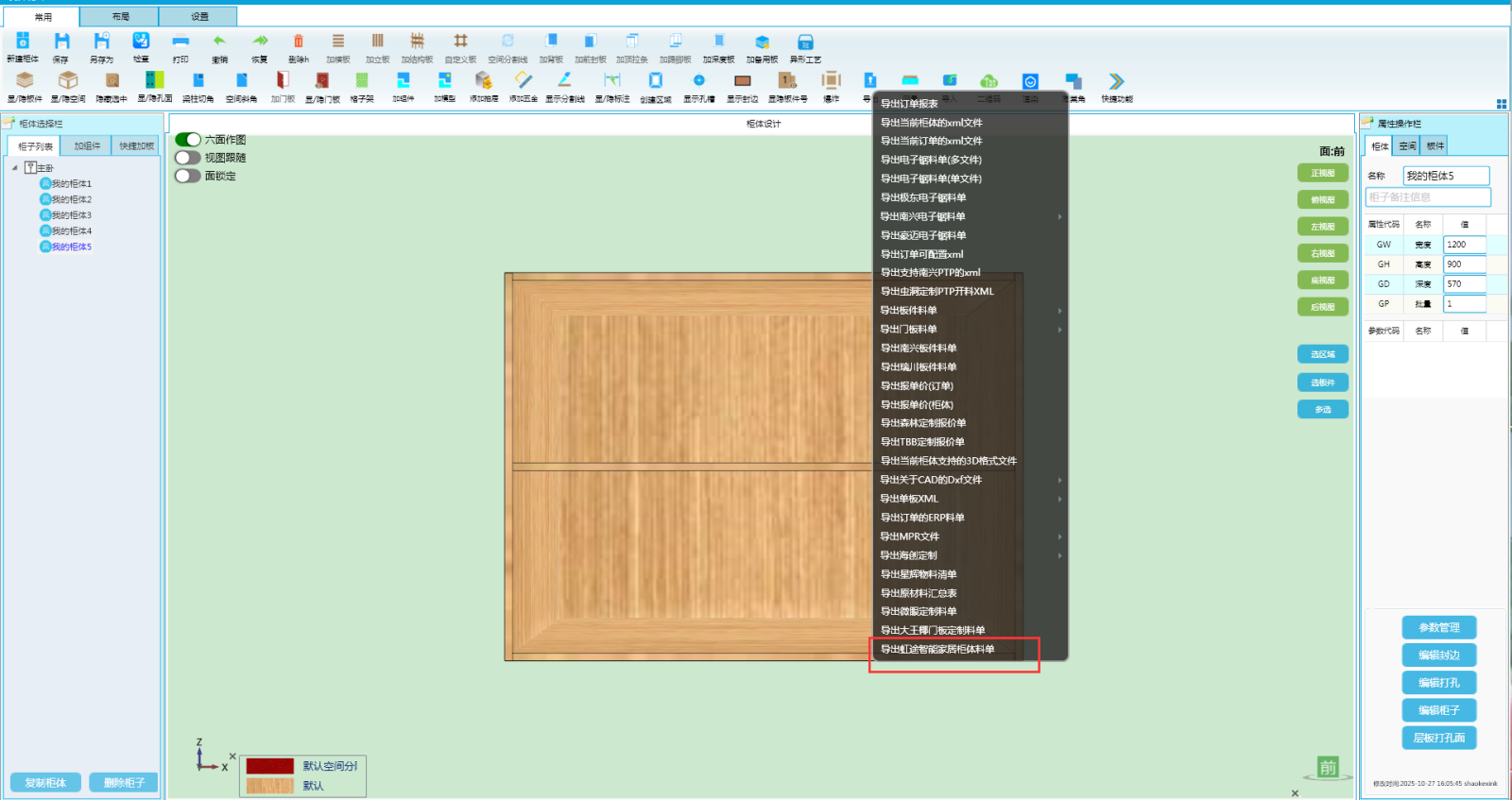 定制料单.png 定制料单.png