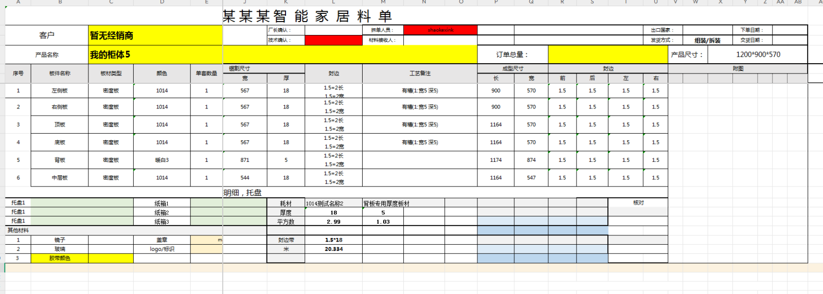 定制料单1.png 定制料单1.png
