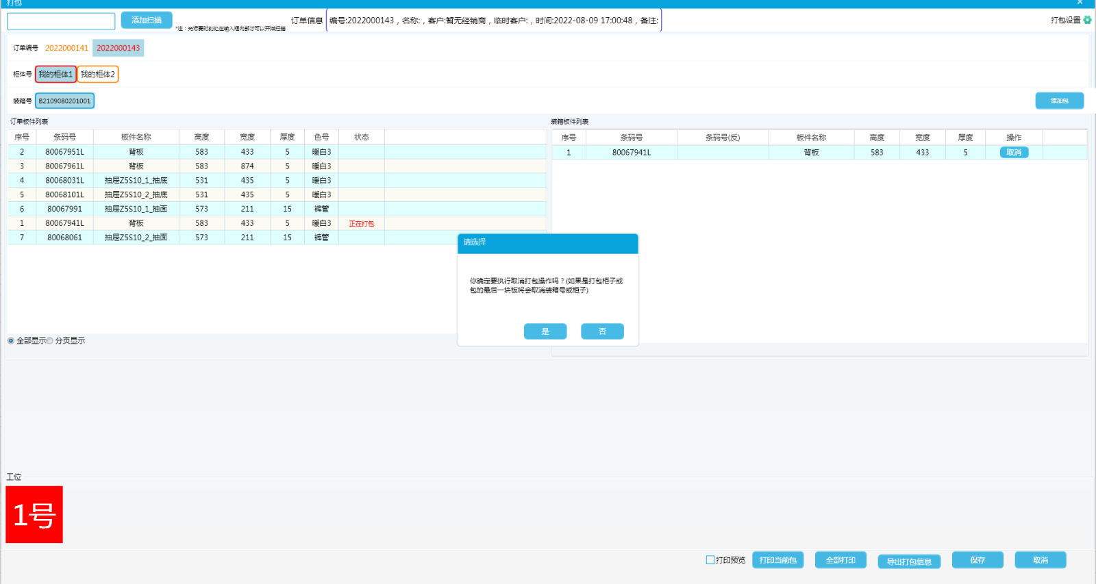 柜子打包.png 柜子打包.png