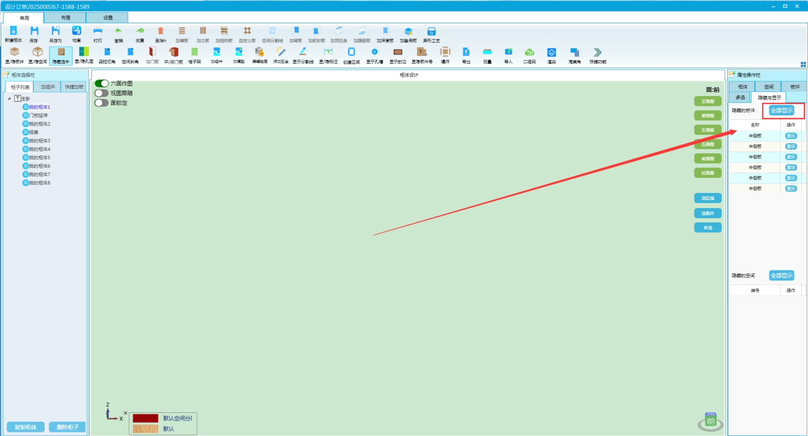 圆弧板隐藏.png 圆弧板隐藏.png