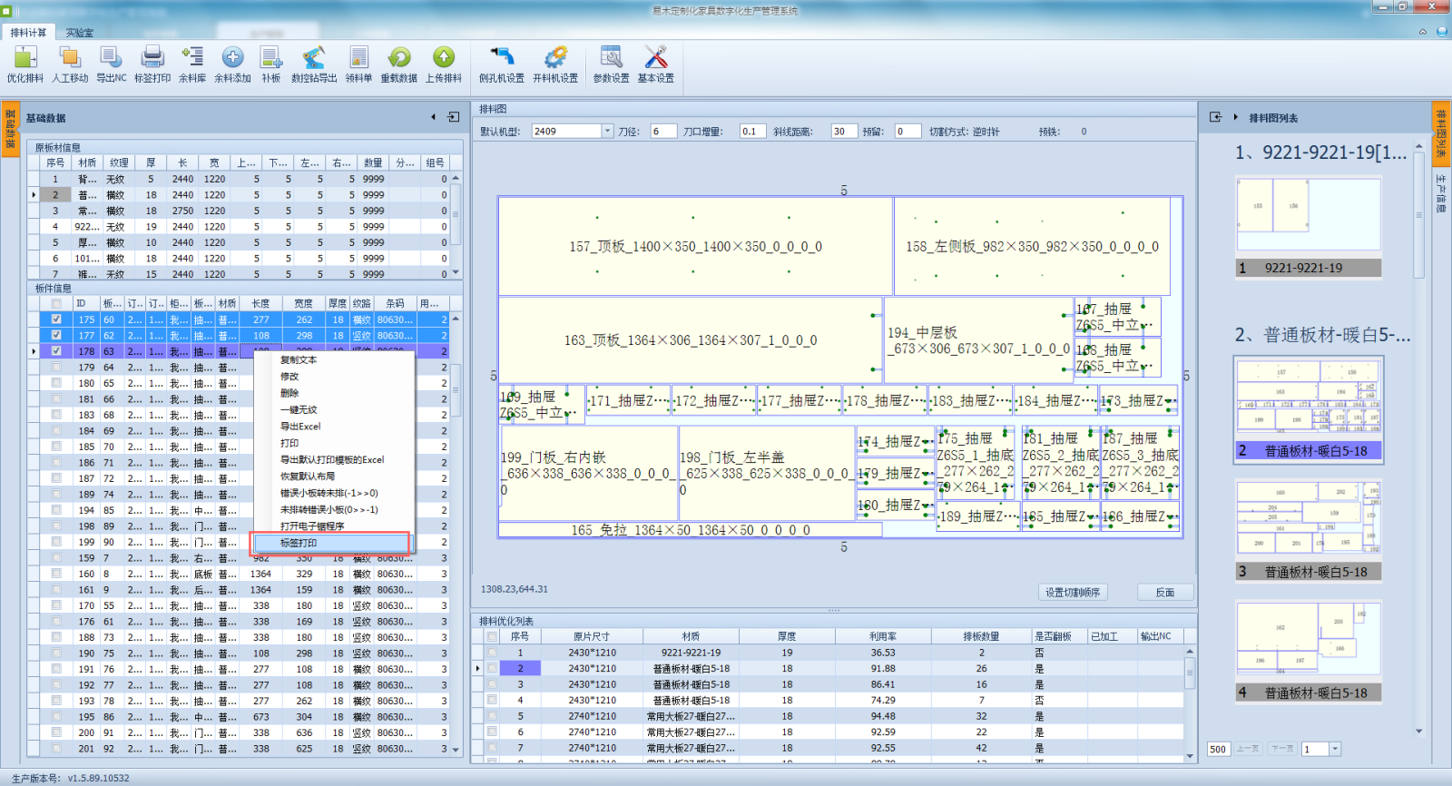 标签打印.png 标签打印.png