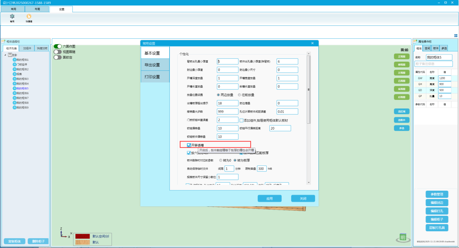开透槽.png 开透槽.png
