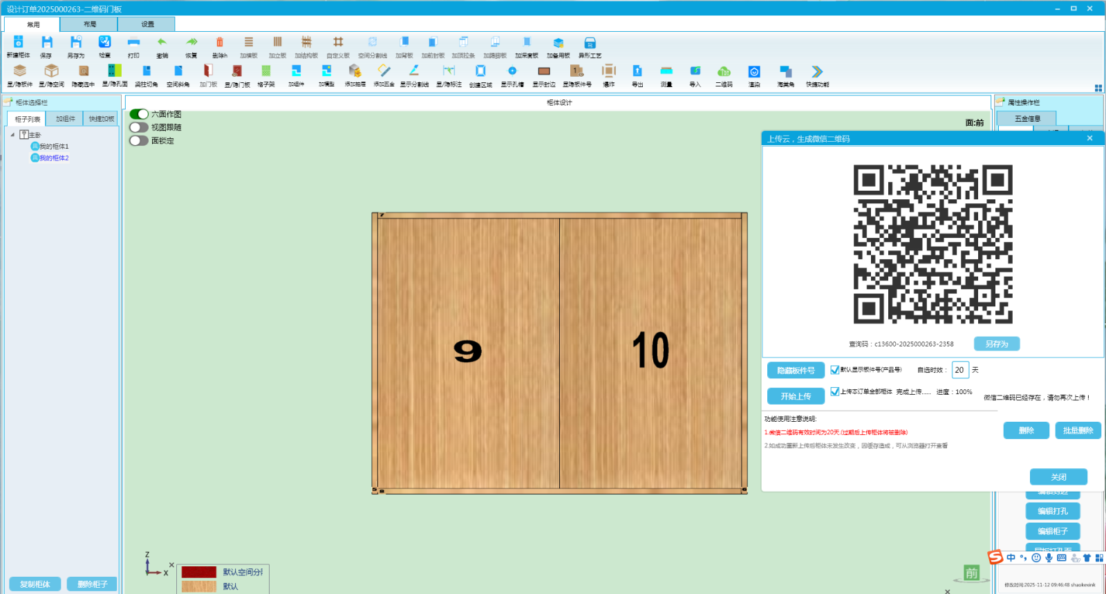 二维码门板.png 二维码门板.png