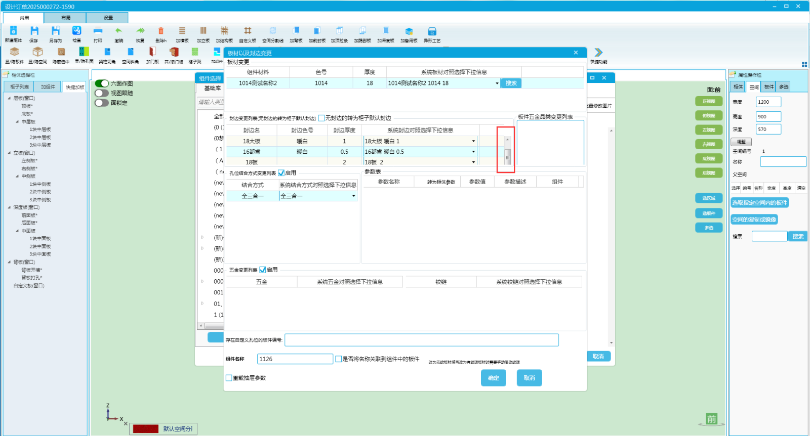 组件封边滚动条.png 组件封边滚动条.png