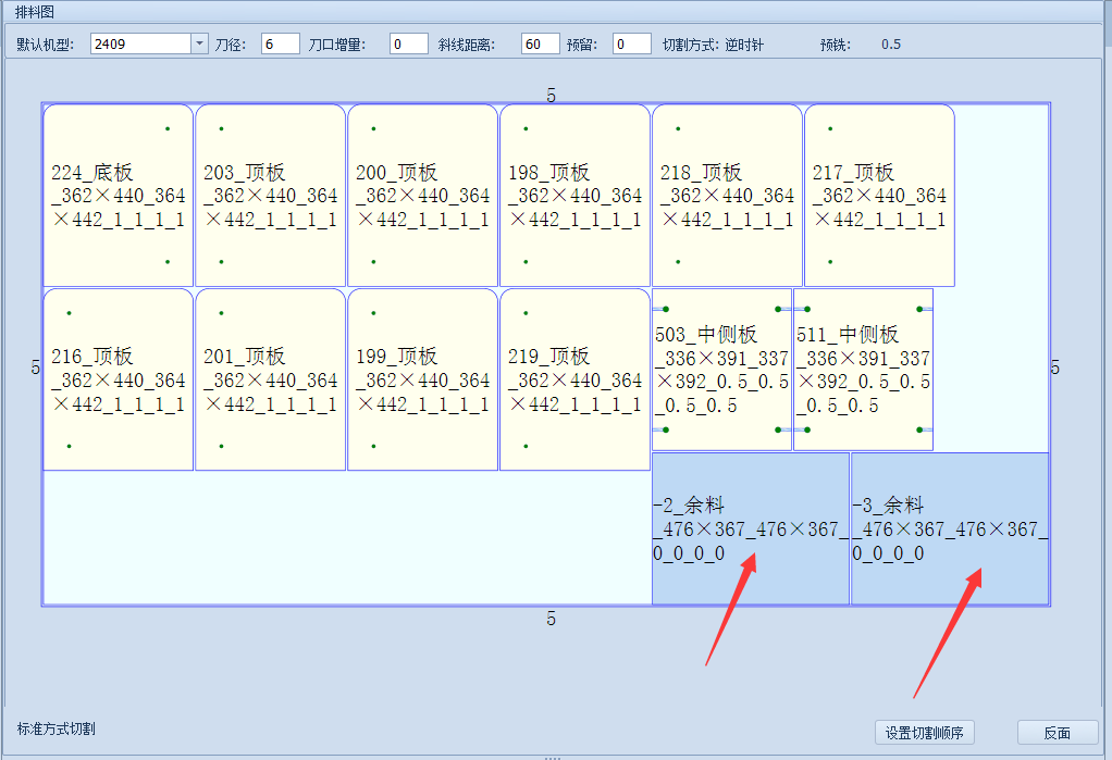 小板余料.png 小板余料.png