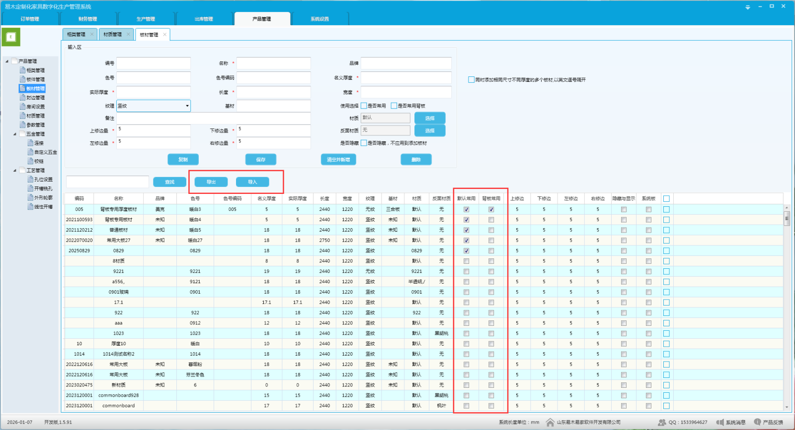 板材.png 板材.png