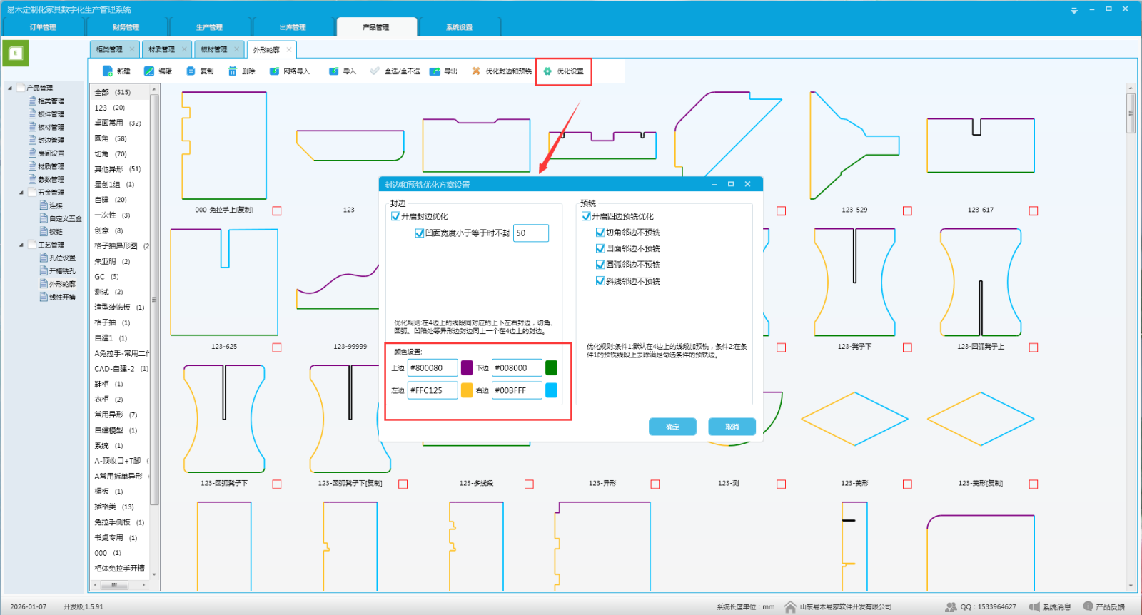外形轮廓颜色.png 外形轮廓颜色.png