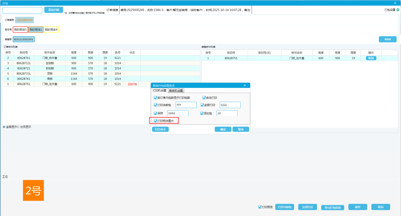 柜体打包.png 柜体打包.png