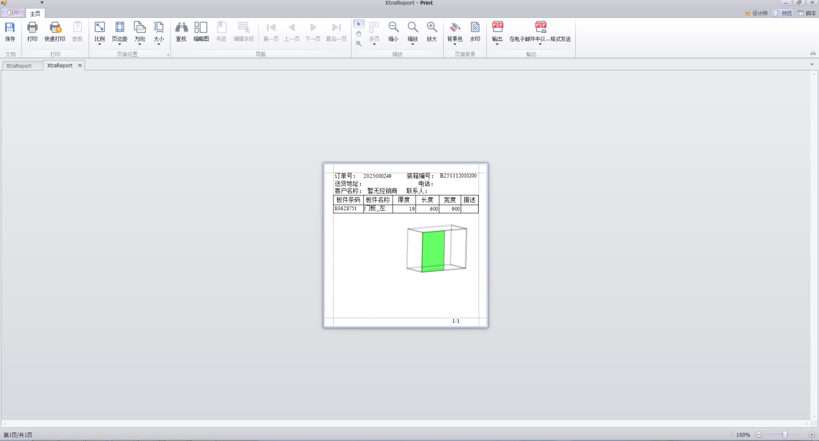 柜体打包tu2.png 柜体打包tu2.png
