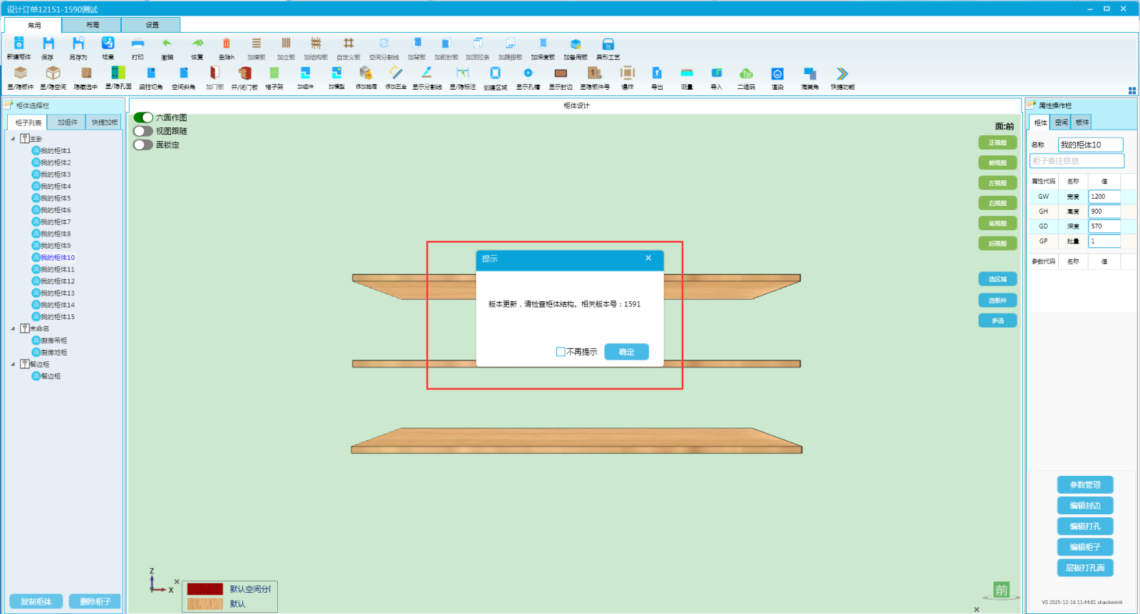 版本号提示.png 版本号提示.png