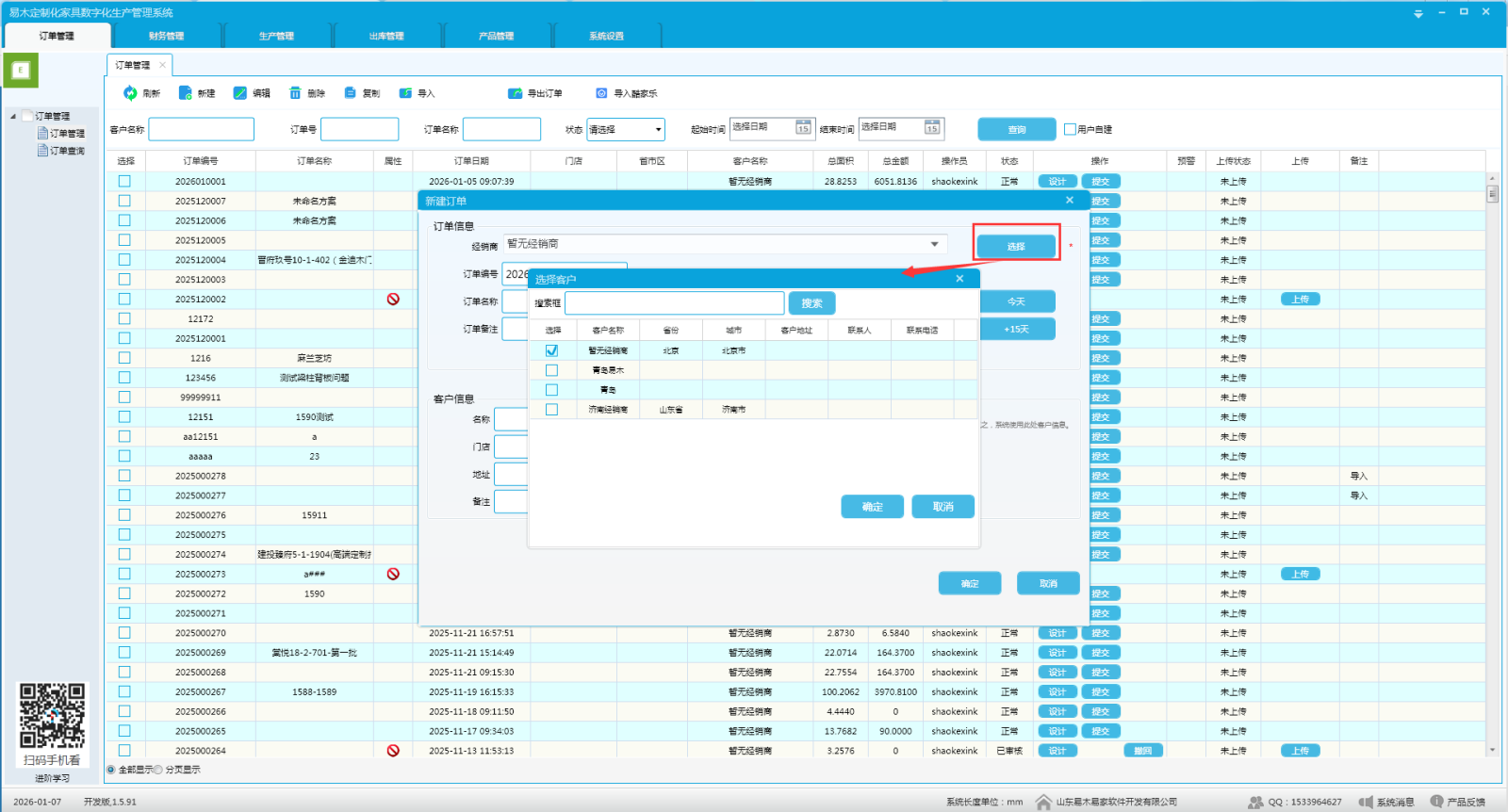 弹窗经销商.png 弹窗经销商.png