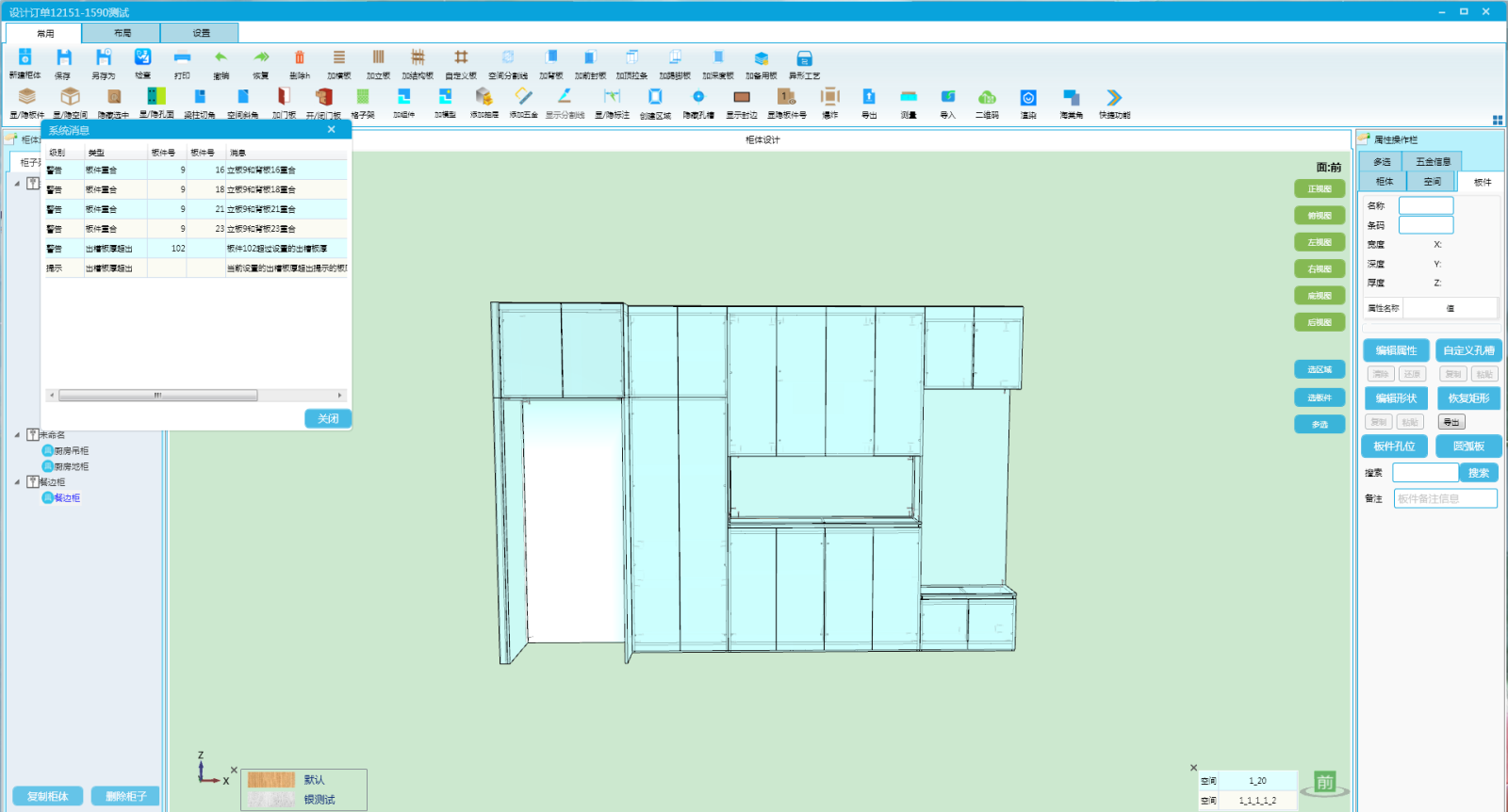 透明板件.png 透明板件.png