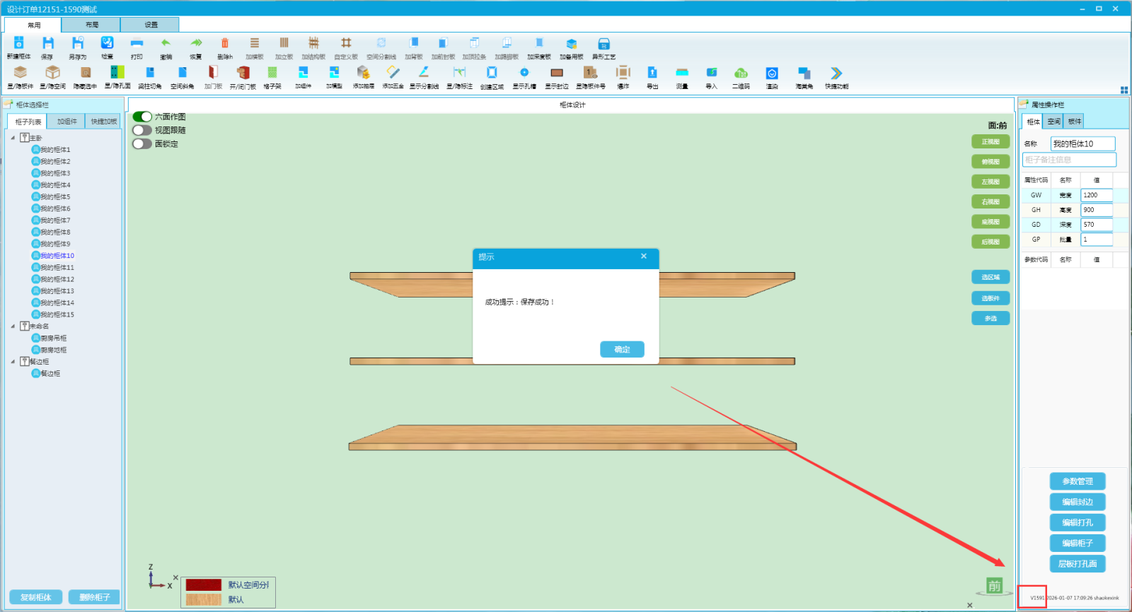 版本号提示2.png 版本号提示2.png