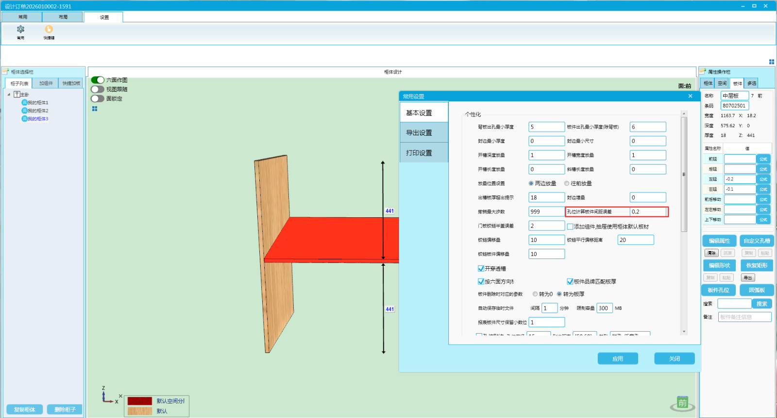 斜板.png 斜板.png