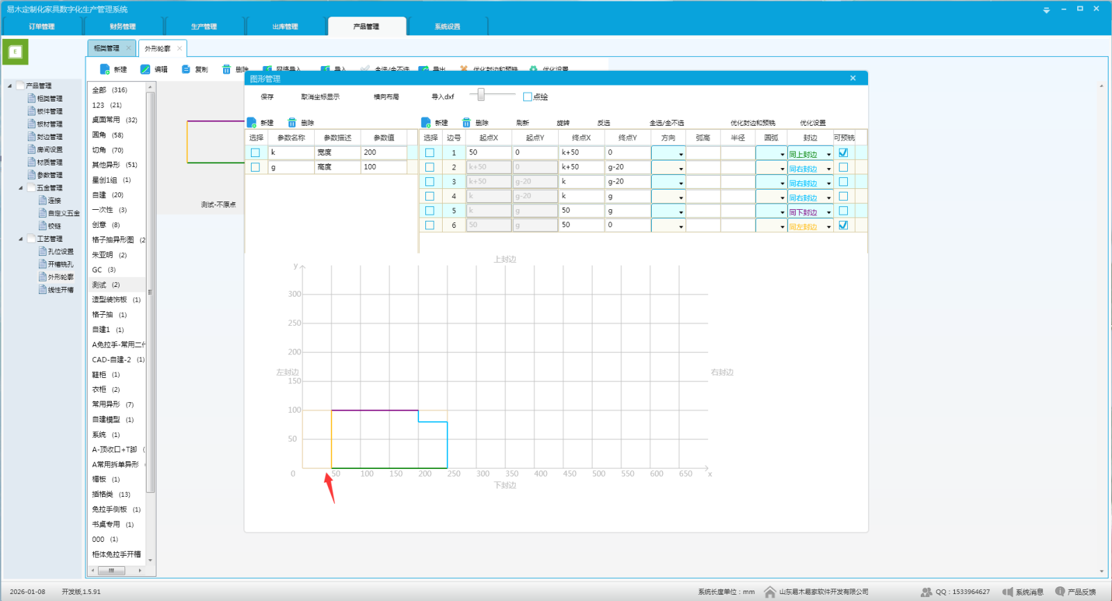 外形轮廓1.png 外形轮廓1.png
