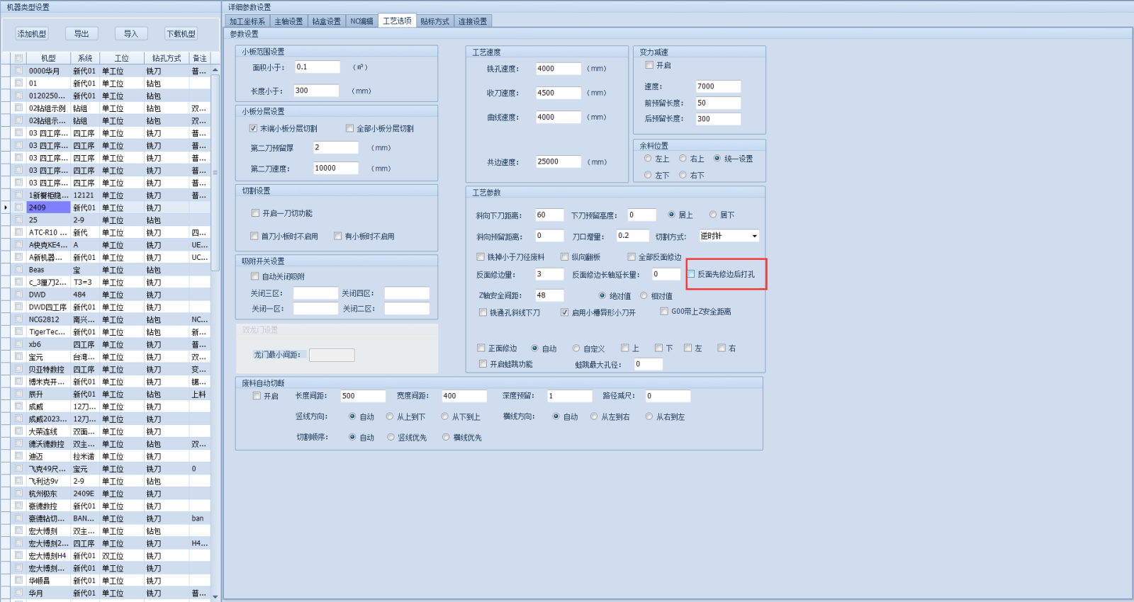 反面先修边后打孔.png 反面先修边后打孔.png