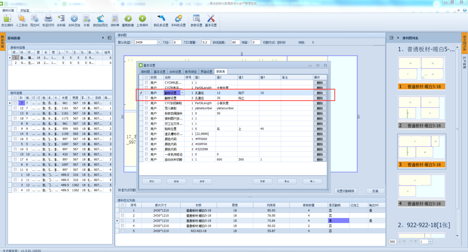翻板设置.png 翻板设置.png
