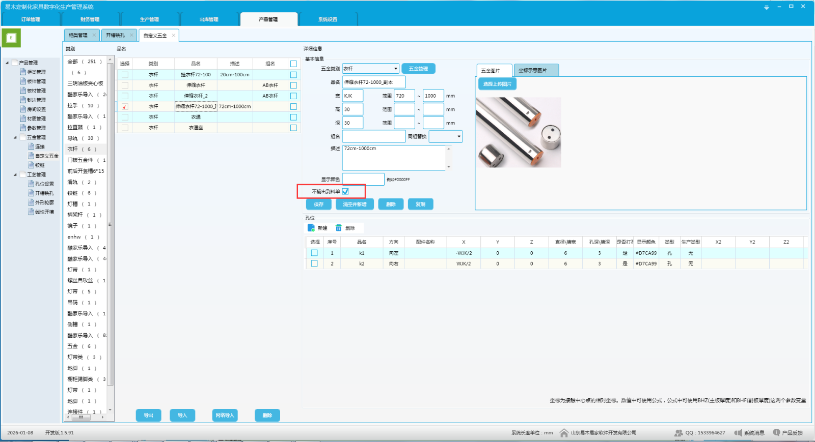 不输出到料单.png 不输出到料单.png