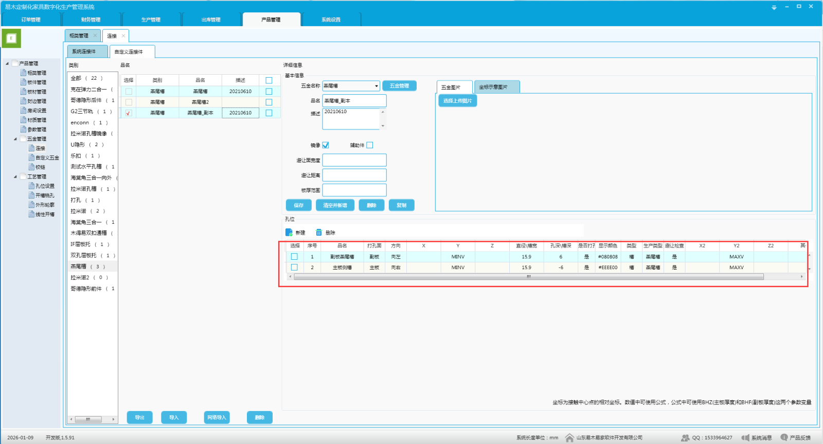 燕尾槽1.png 燕尾槽1.png