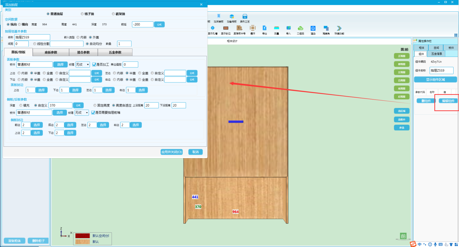 抽屉前延2.png 抽屉前延2.png