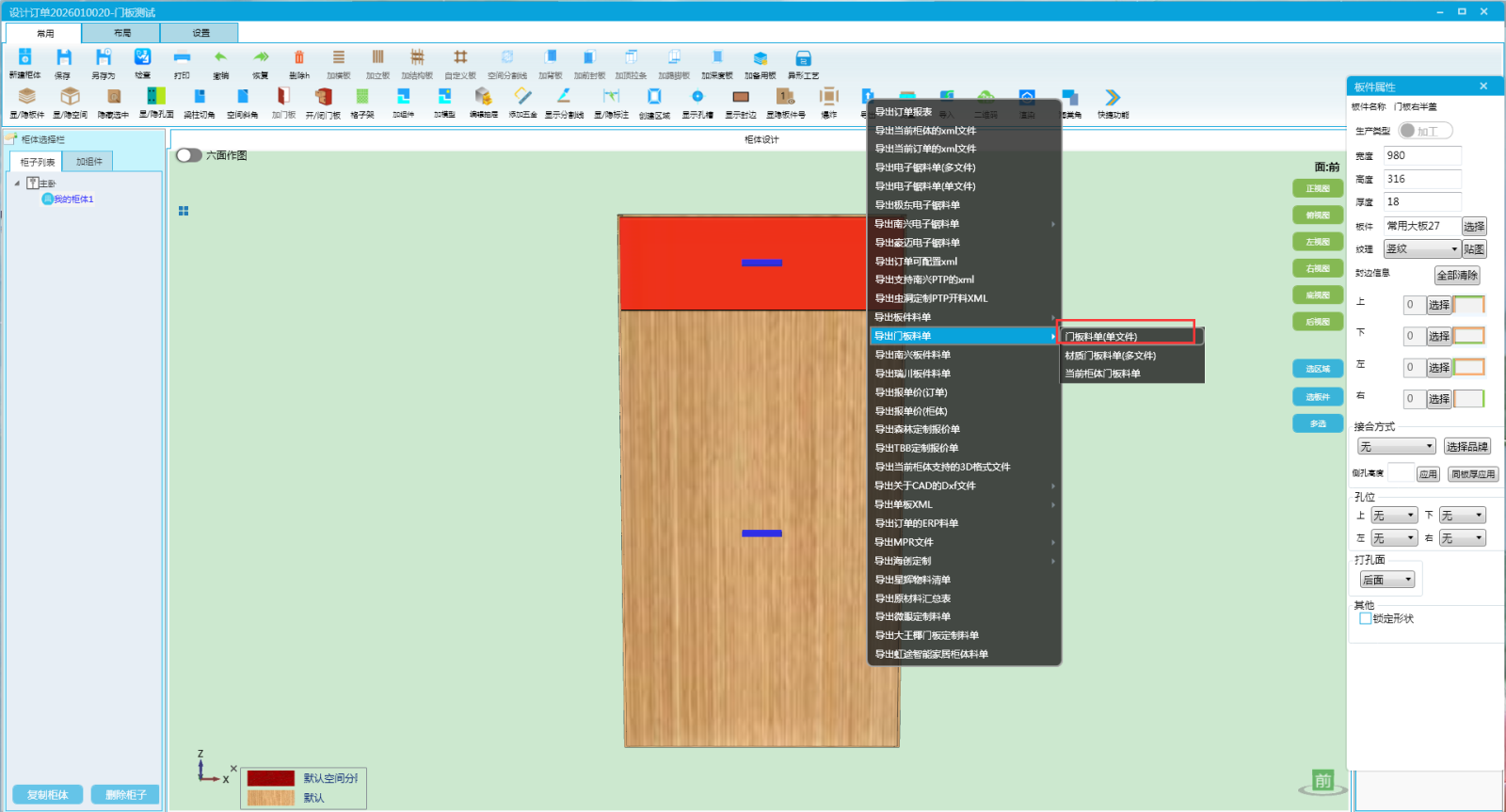 门板1.png 门板1.png