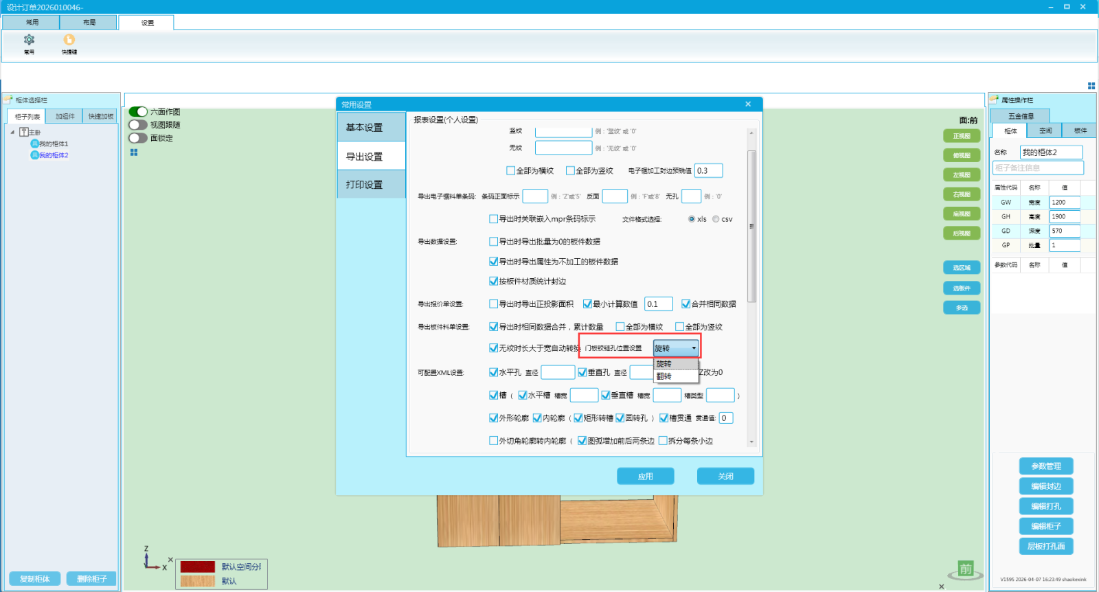 铰链设置.png