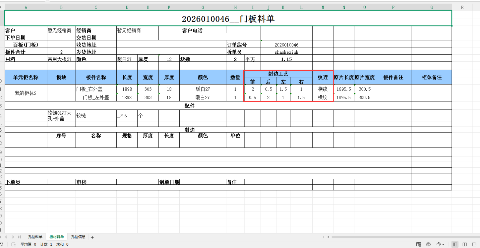 门板封边.png