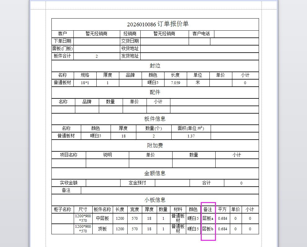 报价单2.png