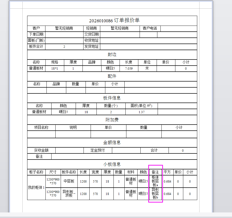 报价单4.png