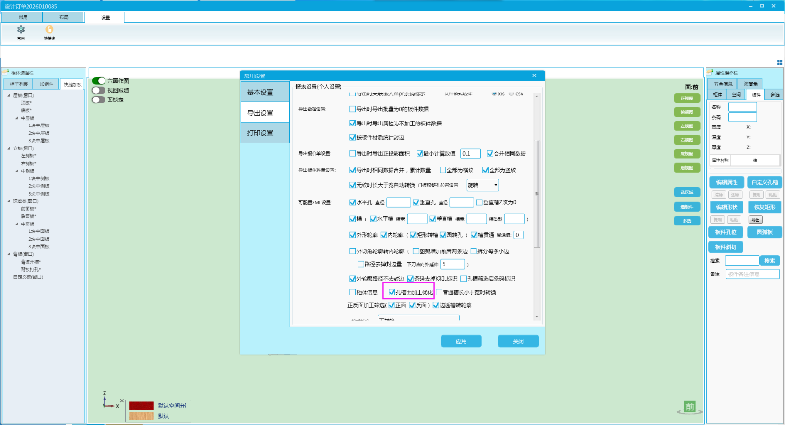 孔槽正反面.png