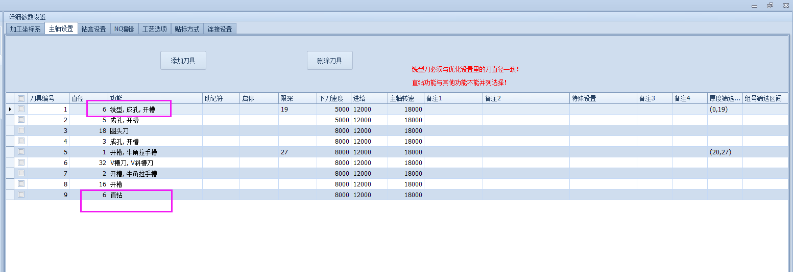 频繁换刀.png
