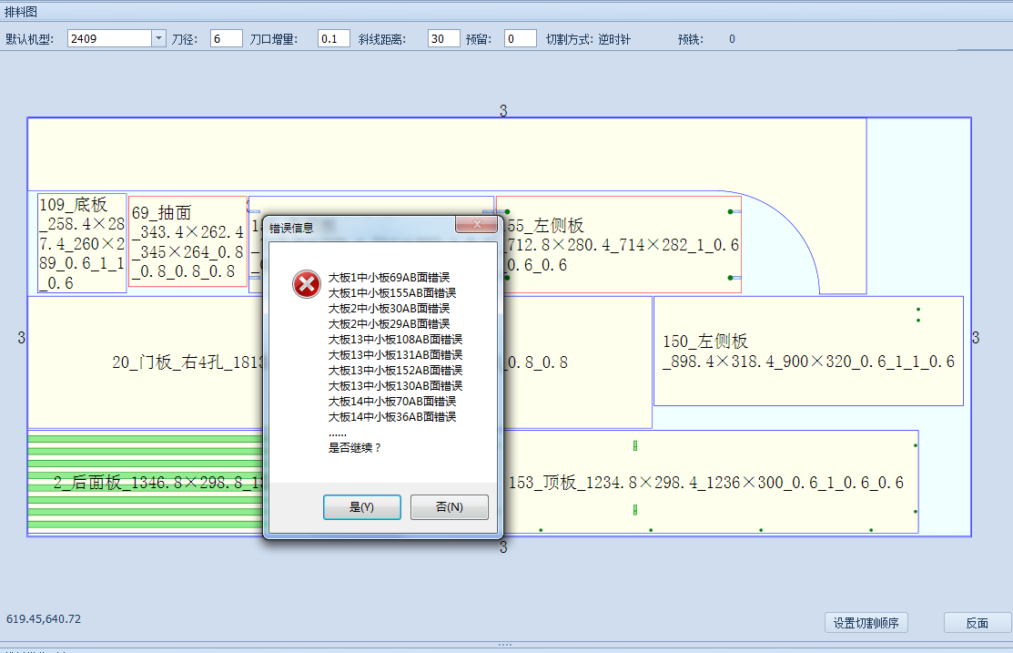 AB面错误提示.png