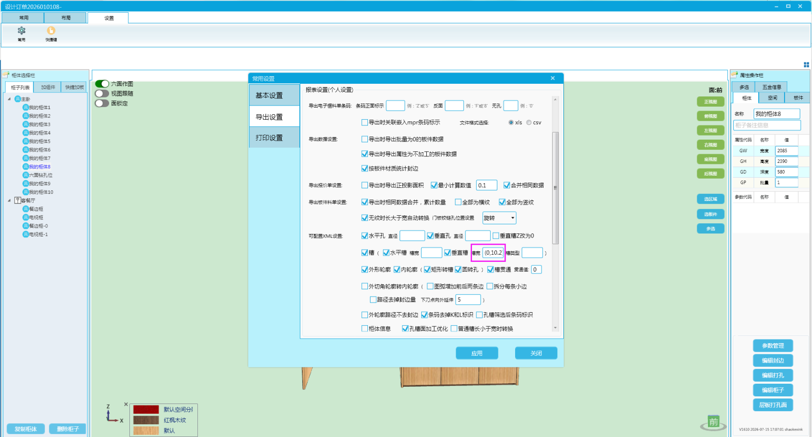 槽筛选.png