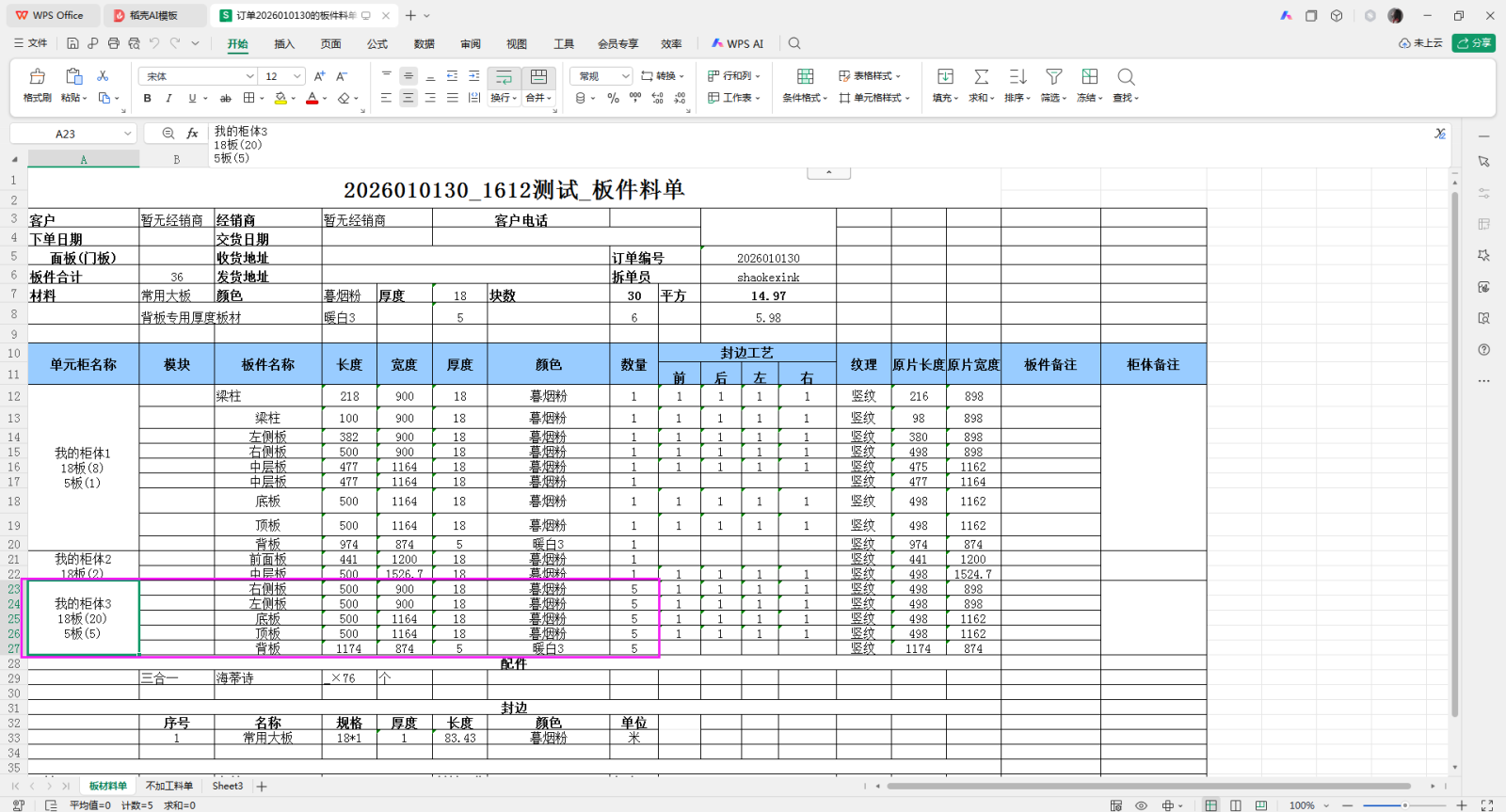 料单批量2.png