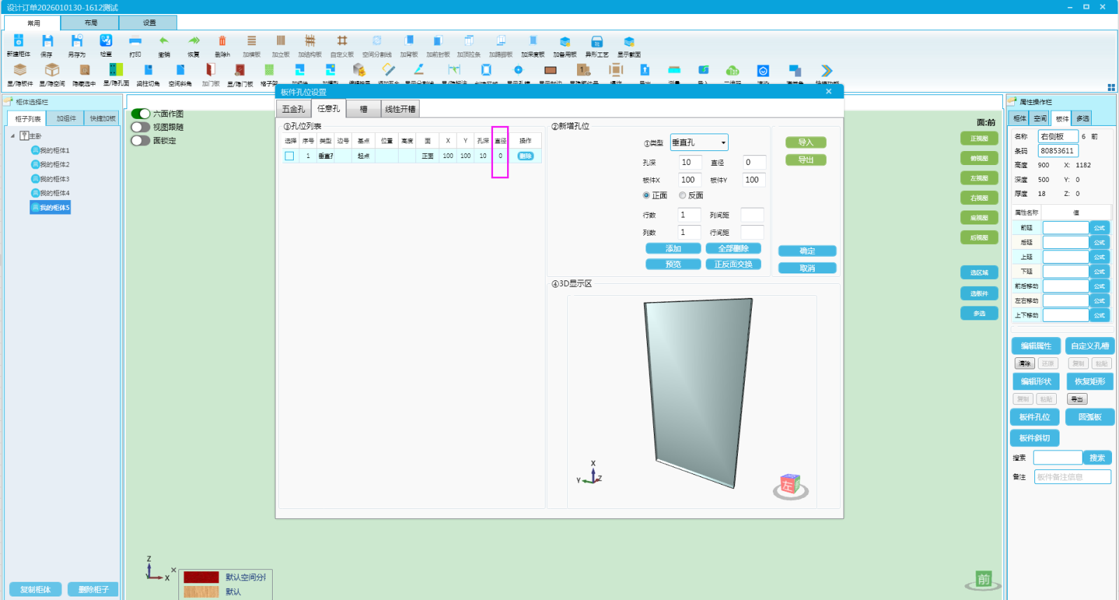 孔直径0.png