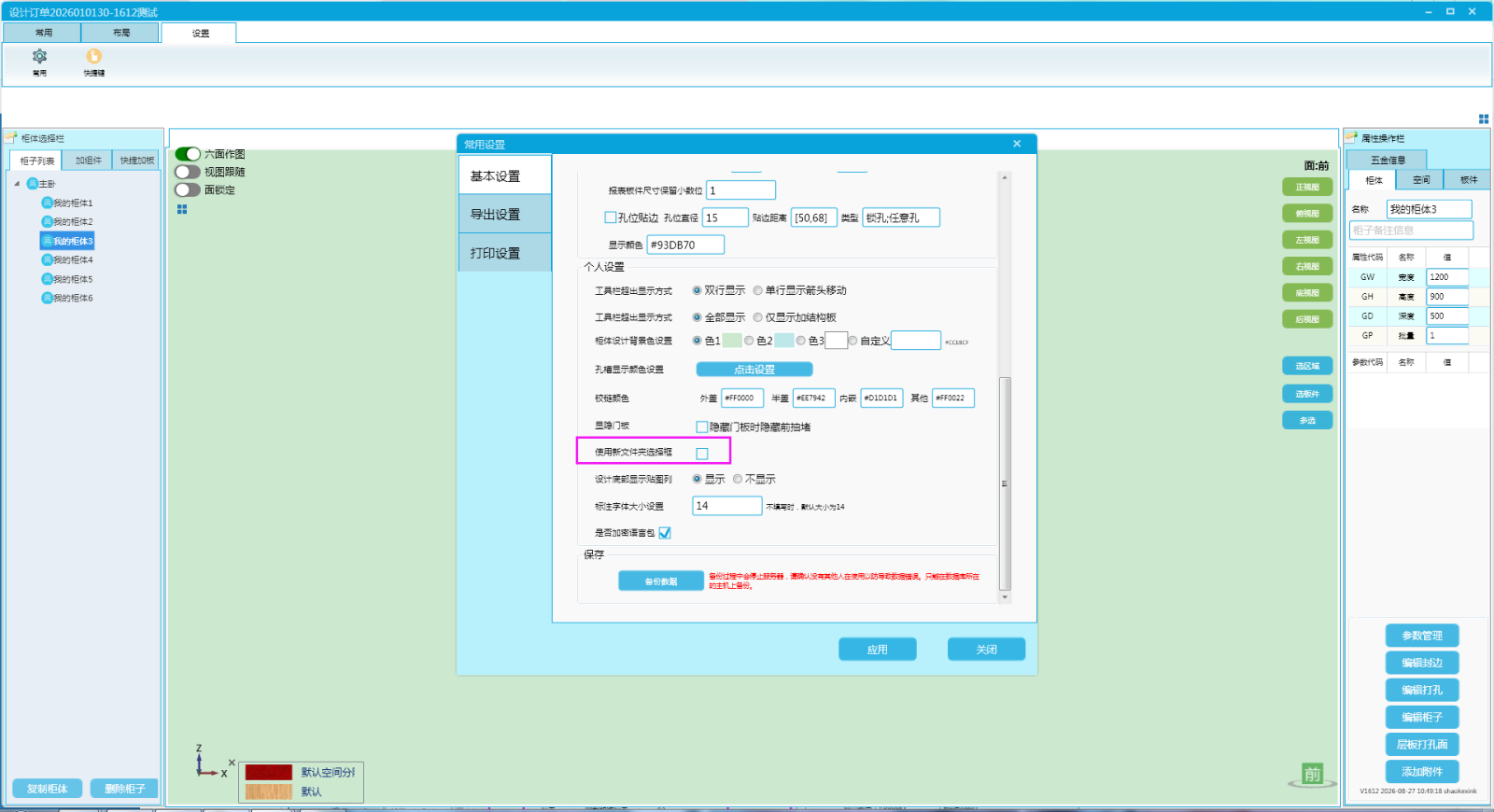 新文件夹选择框设计.png