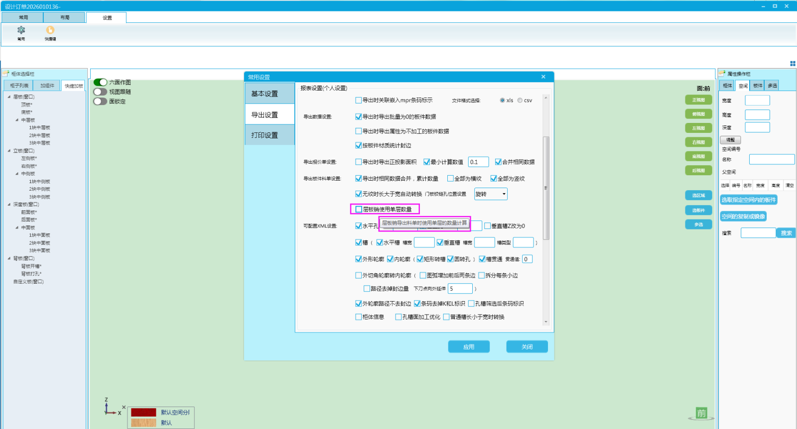 层板托勾选.png
