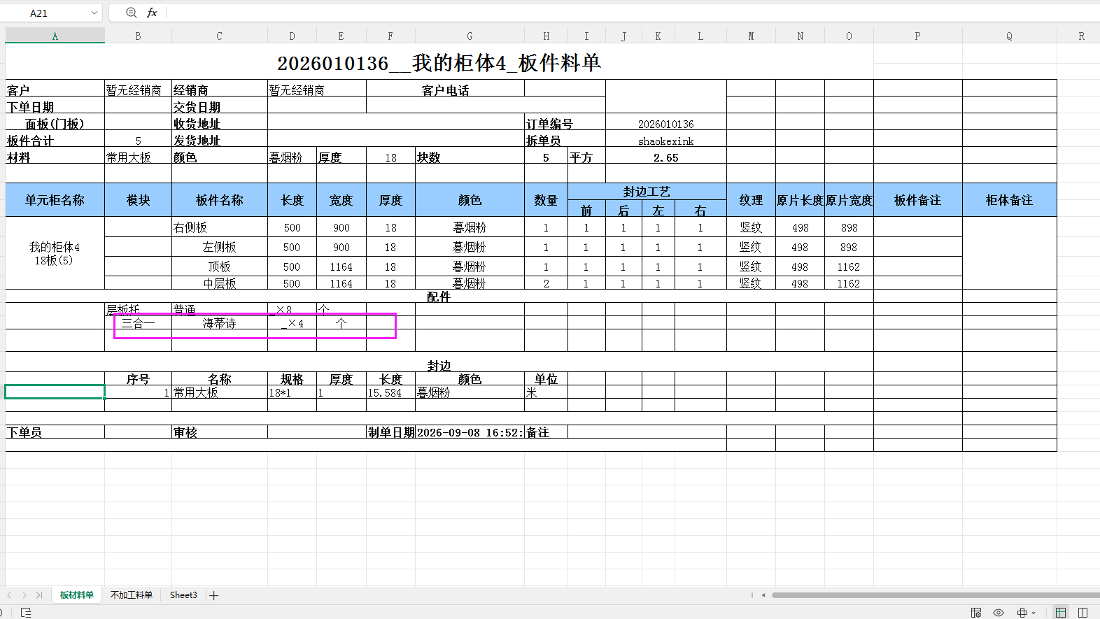 层板托料单2.png